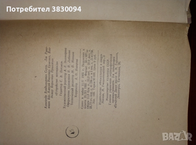 Устройство на мотоциклета на Руски1956, снимка 3 - Други - 52053361