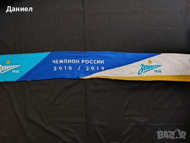 Шал на Зенит Санкт Петербург , снимка 5 - Футбол - 52951206