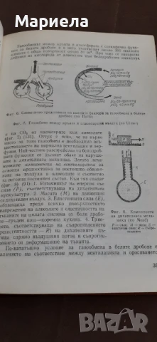 Локално киселинно състояние на организма и неговите нарушения  , снимка 5 - Специализирана литература - 50878596