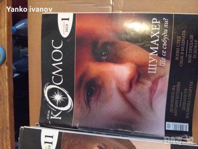 Списание Космос, снимка 5 - Списания и комикси - 53356956