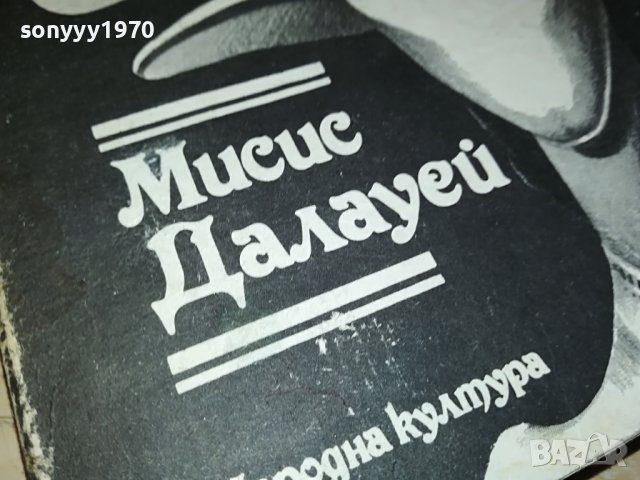 ВИРДЖИНИЯ УЛФ-КНИГА 2103231332, снимка 5 - Други - 40082170