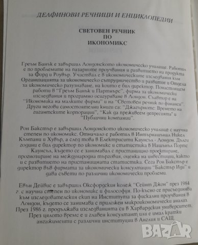 Продавам Световен речник по Икономикс -два тома 36 лв., снимка 3 - Специализирана литература - 39562755