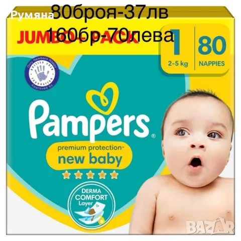 Памперси и гащички ПРЕМИУМ ПРОТЕКШЪН, снимка 7 - Пелени, памперси - 48811361