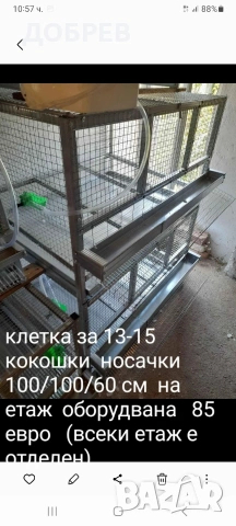 Клетки за зайци ,кокошки,пъдпъдъци,гълъби,пилета и др. 0885343464, снимка 7 - други­ - 28618723