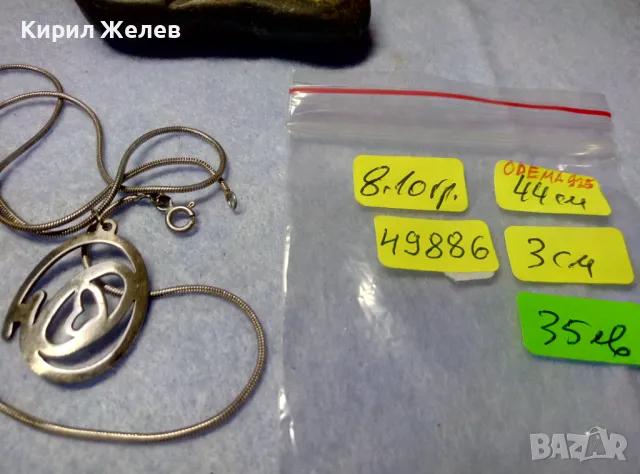 ФЕШЪН АРТ АЖУРЕН СРЕБЪРЕН МЕДАЛЬОН СРЕБРО 925 с ФИНА СРЕБЪРНА ВЕРИЖКА ODEMA 925 49886, снимка 4 - Колиета, медальони, синджири - 50337157