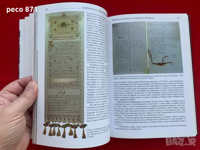 Войните на България за национално обединение Б. Димитров, снимка 8 - Други - 47322844
