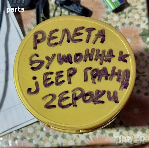 Релета Бушонна Кутия Гранд Чероки - Jeep Grand Cherokee N, снимка 4 - Части - 42516637