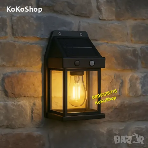 Соларна лампа със сензор за двежение/соларен фенер