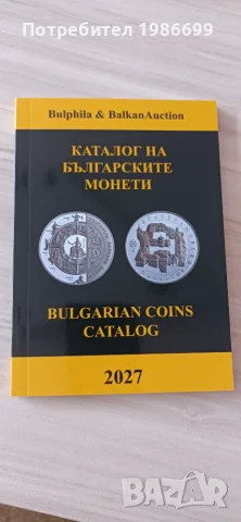 Каталог на българските монети 27г.