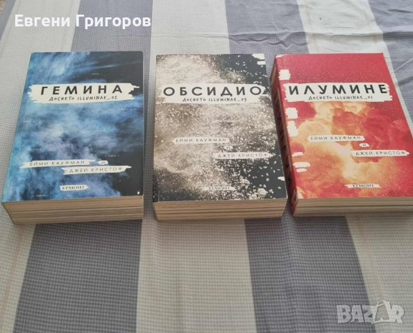 Илумине, Лабиринтът, Барутният маг, снимка 1
