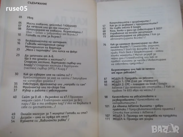 Книга "Как да печелим от интернет-Александър Ненов"-224 стр., снимка 2 - Специализирана литература - 49785247