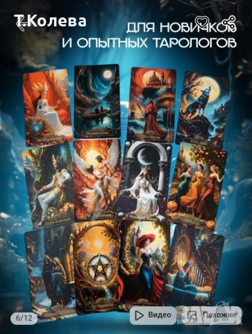 Таро Логрес , снимка 6 - Езотерика - 51255508