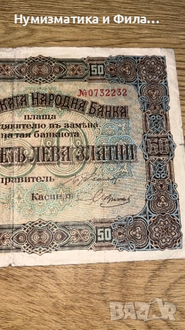 Банкнота 50 лева златни 1917 година, снимка 4 - Нумизматика и бонистика - 53209823