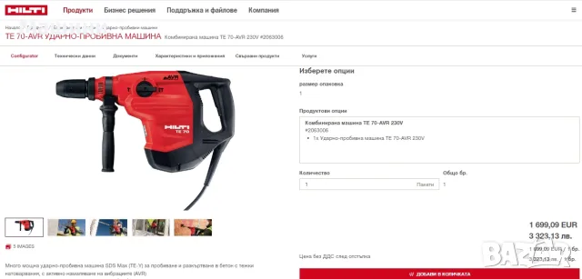 Hilti TE 70-AVR - Комбиниран перфоратор 1800W 11.5J 2023г перфектен!, снимка 6 - Перфоратори - 55781517