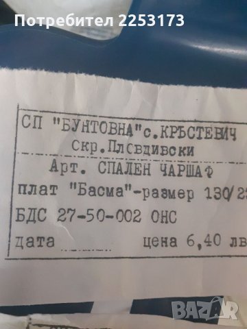 Соц.стари етикети от спално бельо лот, снимка 2 - Други - 33994542