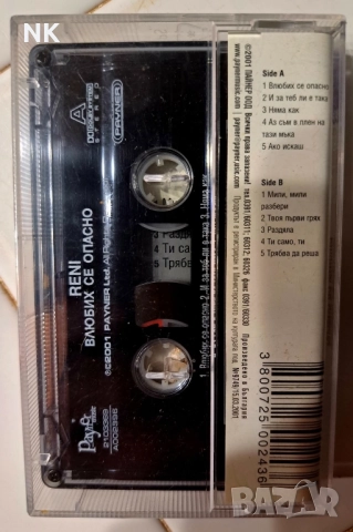 Рени-Влюбих се опасно, снимка 2 - Аудио касети - 52318158