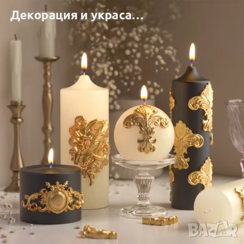 Сватбени свещи в бароков стил