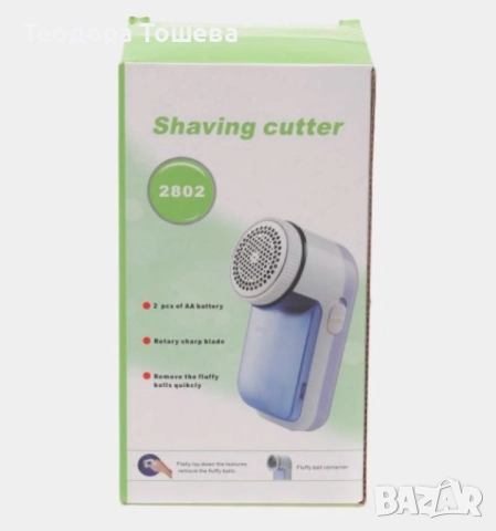 Уред за премахване на влакна,топчета и мъх от дрехите