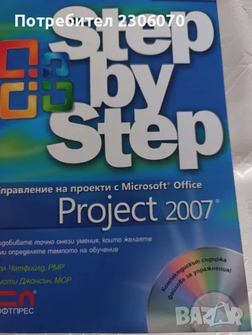 Microsoft office: Step by step, снимка 6 - Специализирана литература - 56093896