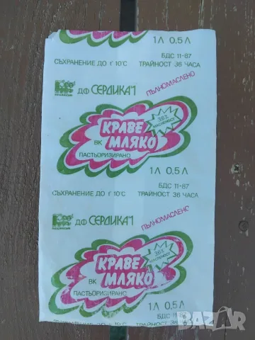 Ретро Плик от Прясно Мляко