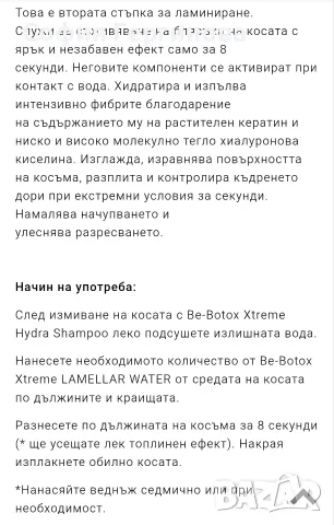 ботокс терапия за коса , снимка 6 - Продукти за коса - 55844287