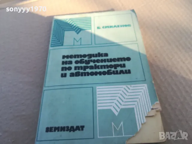 трактори и автомобили 1701251044, снимка 3 - Други - 48712950