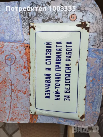 Голяма емайлирана табела , снимка 3 - Други ценни предмети - 49904672