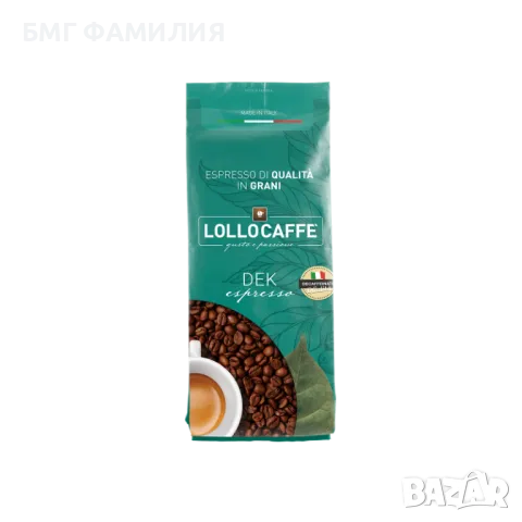 Кафе на зърна "Vending Line" на марката Lollo Caffé, 1kg, снимка 4 - Домашни напитки - 48481732