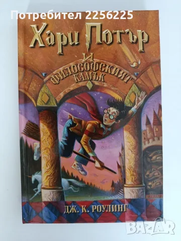 Хари Потър и философският камък