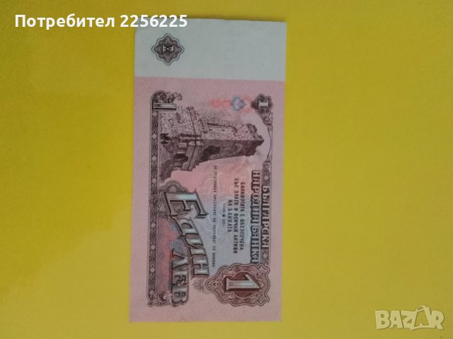 1 лев 1974 година , снимка 4 - Нумизматика и бонистика - 42091567