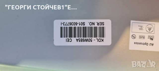 KDL-50W685  СЪС ДЕФЕКТНА МАТРИЦА, снимка 5 - Части и Платки - 35864639