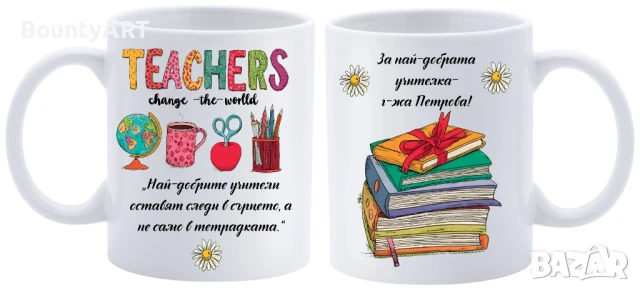 Подарък за учителка, снимка 2 - Подаръци за жени - 51290820