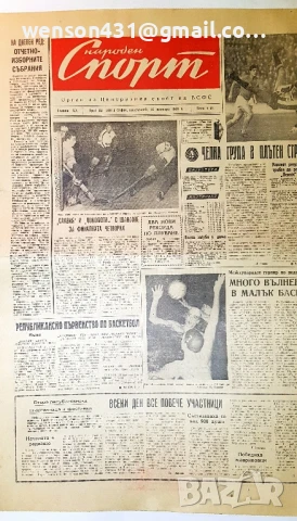 вестници Народен спорт 1963г 56 броя, снимка 7 - Специализирана литература - 51332115