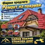 Фирма ремонт на покриви, снимка 4