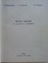 Детско албумче за растения и животни - Н.Меранзова,П.Кръстев, П.Петров - 1971г., снимка 2