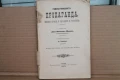 Римокатолическа пропаганда 1901-ва г., снимка 1