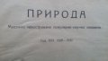 Списание "Природа" , снимка 10