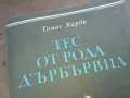 ТЕС ОТ РОДА ДЪРБЪРВИЛ 1010241005, снимка 7