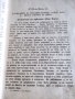 "Св. история"И Р.Блъсков 1895г.+Ботаника, снимка 12
