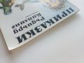 Приказки - Ръдиър Киплинг - 1980г. , снимка 10