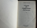 книга БАЛЪТ НА ЯНУАРСКИТЕ ИМЕННИЦИ - Стефан Поптонев, снимка 3