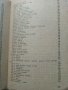 Слънчева храна за нашата трапеза - Т.Тодоров,М.Едрев,М.Цолова - 1973г., снимка 13