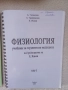 Физиология на човека на Янков-1,2,3,4-та част, снимка 4