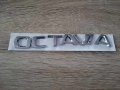 Skoda Octavia надпис емблема нов стил, снимка 1 - Аксесоари и консумативи - 41691921