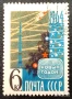 СССР, 1963 г. - самостоятелна марка с печат, 3*6, снимка 1