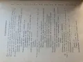 Пълно ръководство по домашно консервиране - 1950г. , снимка 5
