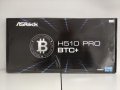 Дънна платка ASRock H510 Pro BTC+, снимка 1 - Дънни платки - 35732762