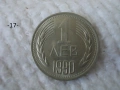 Стари монети 1990 г. - списък, снимка 17