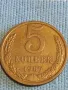 Стара монета 5 копейки 1987г. СССР рядка за КОЛЕКЦИЯ ДЕКОРАЦИЯ 39034, снимка 1