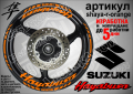 Suzuki HAYABUSA кантове и надписи за джанти shaya-r-black Сузуки, снимка 5